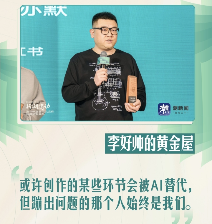 春风新青年风尚奖丨李好帅的黄金屋:读书视频是表达的释放