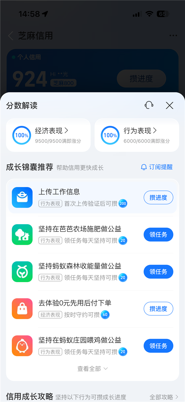 支付宝新版芝麻分上线：两大维度评估 攒满任一个就涨分