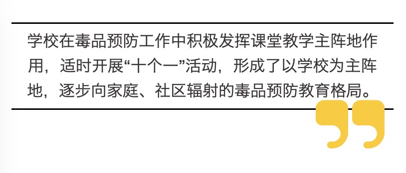 六枝特區職業技術學校:毒品預防教育納入日常教學 築牢校園防毒牆