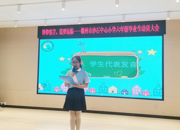 赣州市沙石中心小学:少年燃斗志 时代建新功