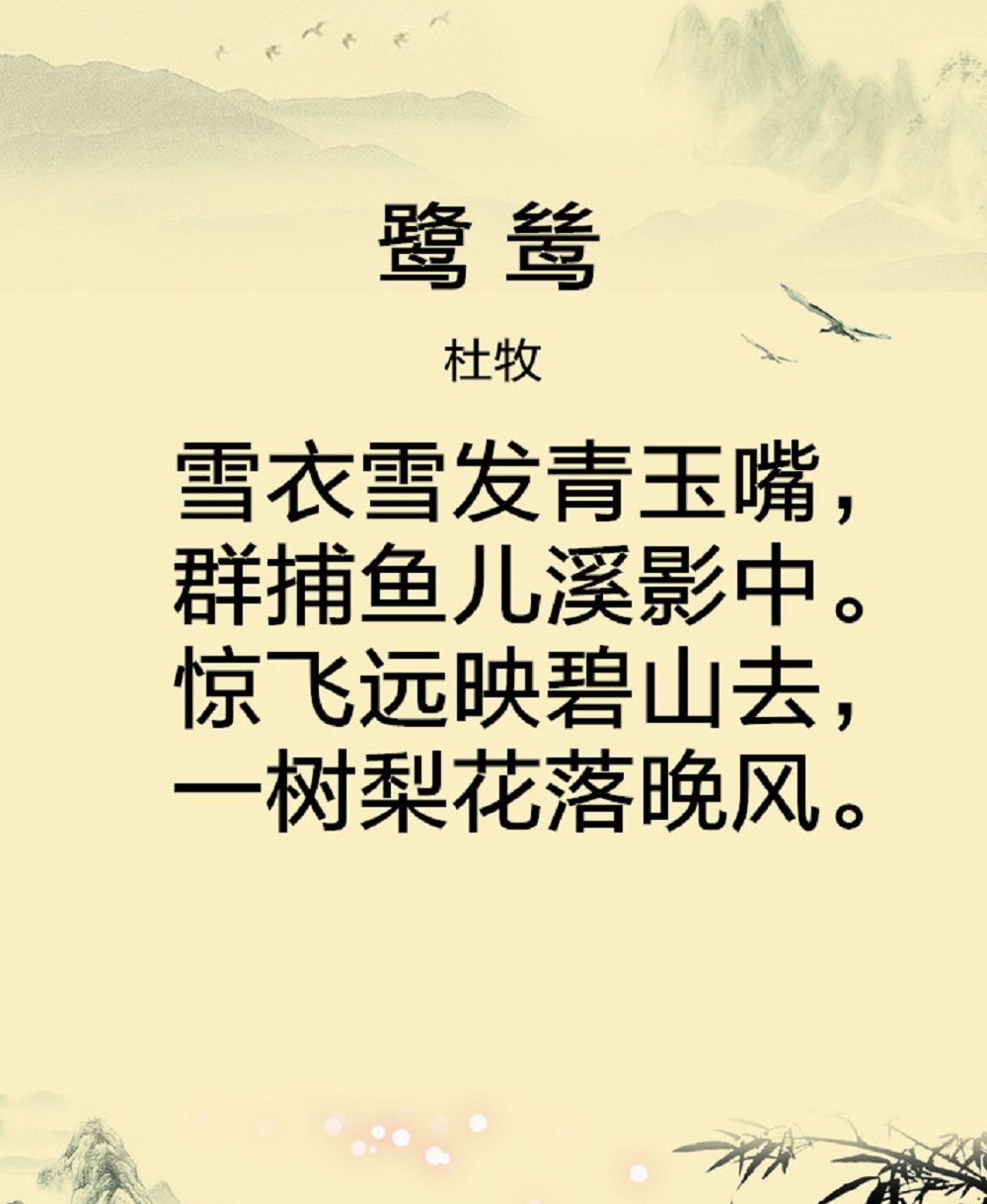 《鹭鸶》:郭沫若说白鹭是一首精巧的诗,一首韵在骨子里的散文诗