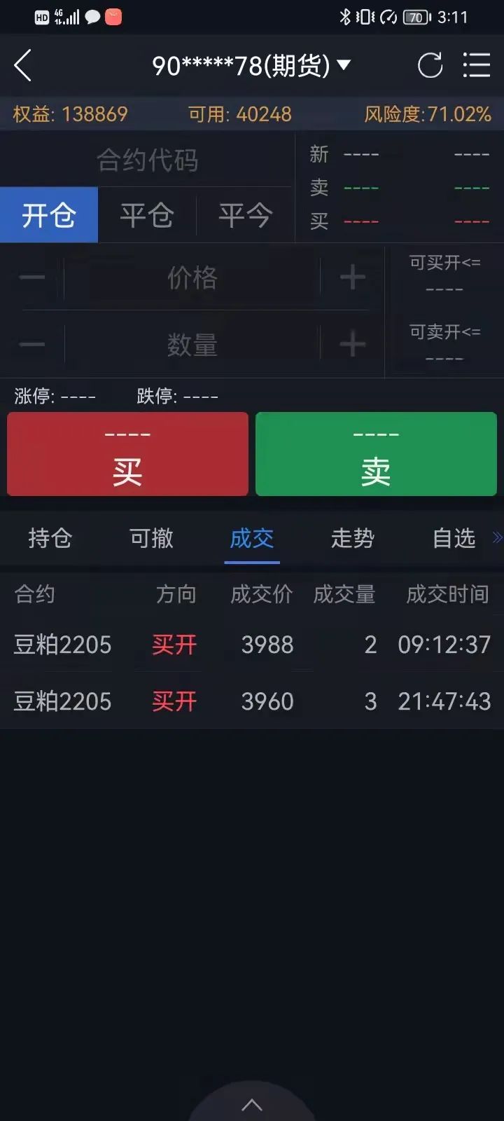 期货账户去哪开通交易(期货账户去哪开通交易权限)