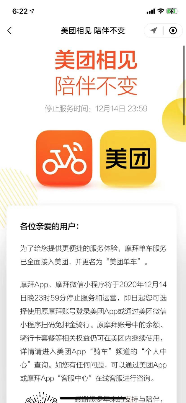 摩拜单车app图片