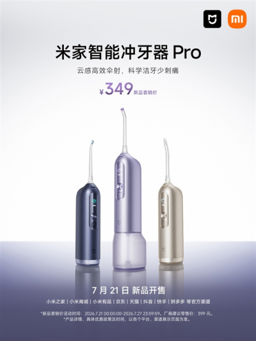 首次自带彩屏、支持米家App！小米米家智能冲牙器Pro开售：349元