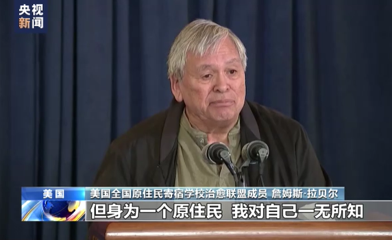 美国内政部调查报告揭开原住民寄宿学校"黑暗史"
