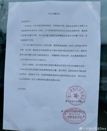 厦门最大的宝马旗舰店关门！门店寻求托管 已人去楼空