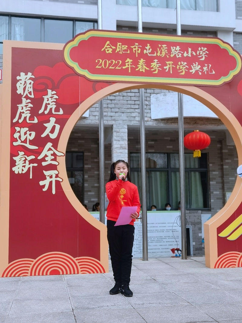 萌虎迎新 虎力全开:合肥市屯溪路小学举行2022年春季开学典礼