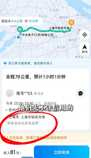 我不会惯着你们！顺风车乘客拒付高速费：00后车主直接掉头返回