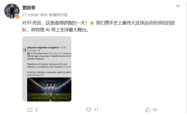 FF拿下阿根廷足球队赞助 贾跃亭：值得骄傲的一天