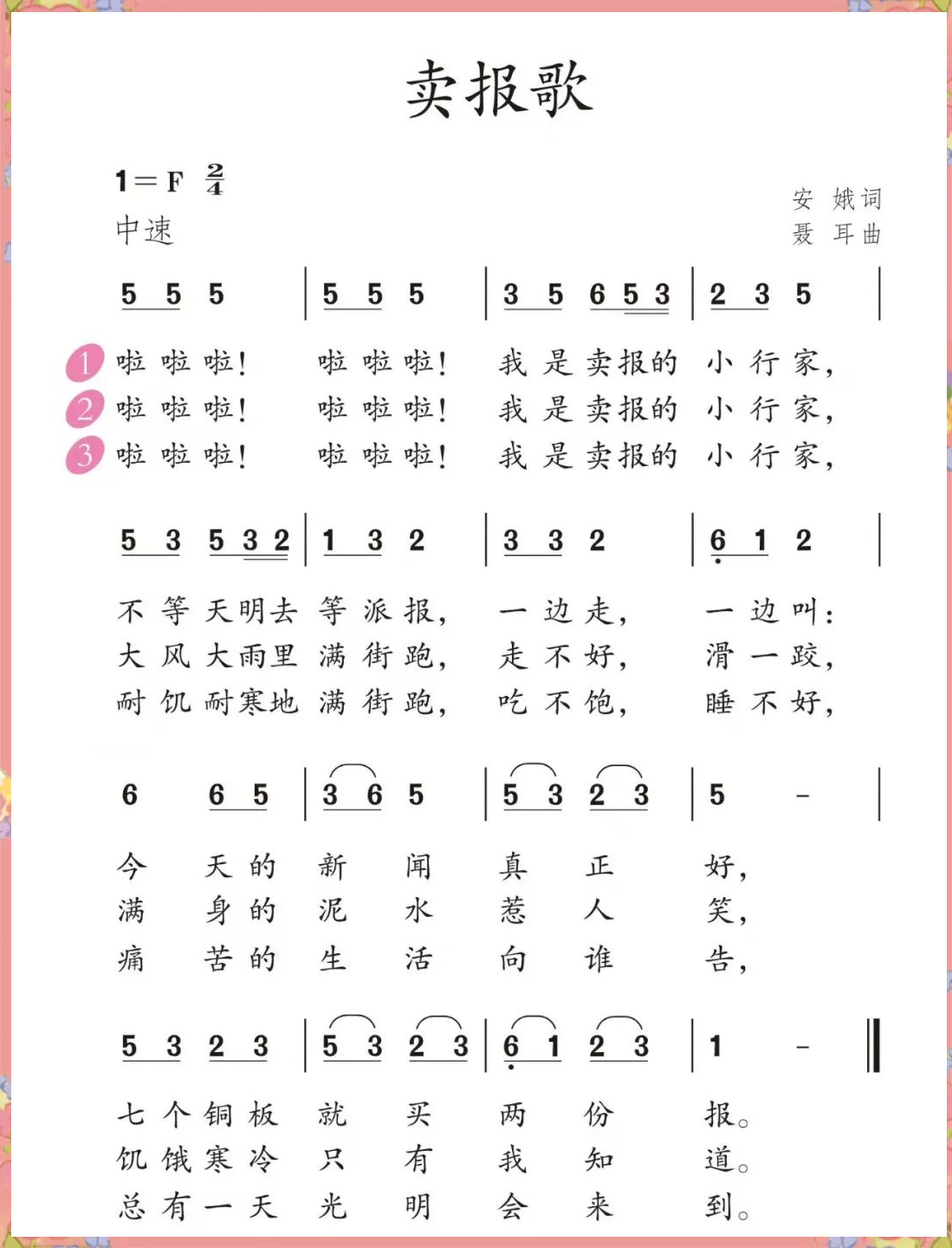 音乐课堂的创新实践:卖报歌与素养共鸣