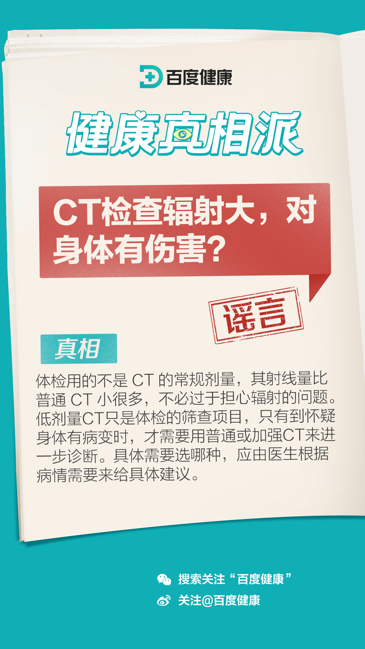 ct检查辐射大,对身体有伤害?