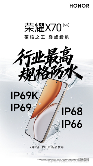 行业最高规格防水！荣耀X70支持IP66/IP68/IP69/IP69K：洗热水澡也不怕