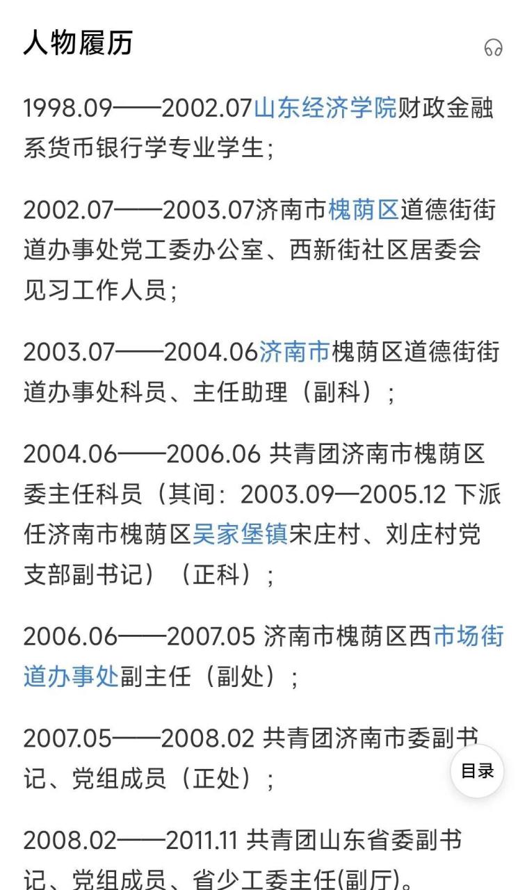 张辉同志,从山东财经学院这样的不知名学校毕业,在28岁时候任职共青团