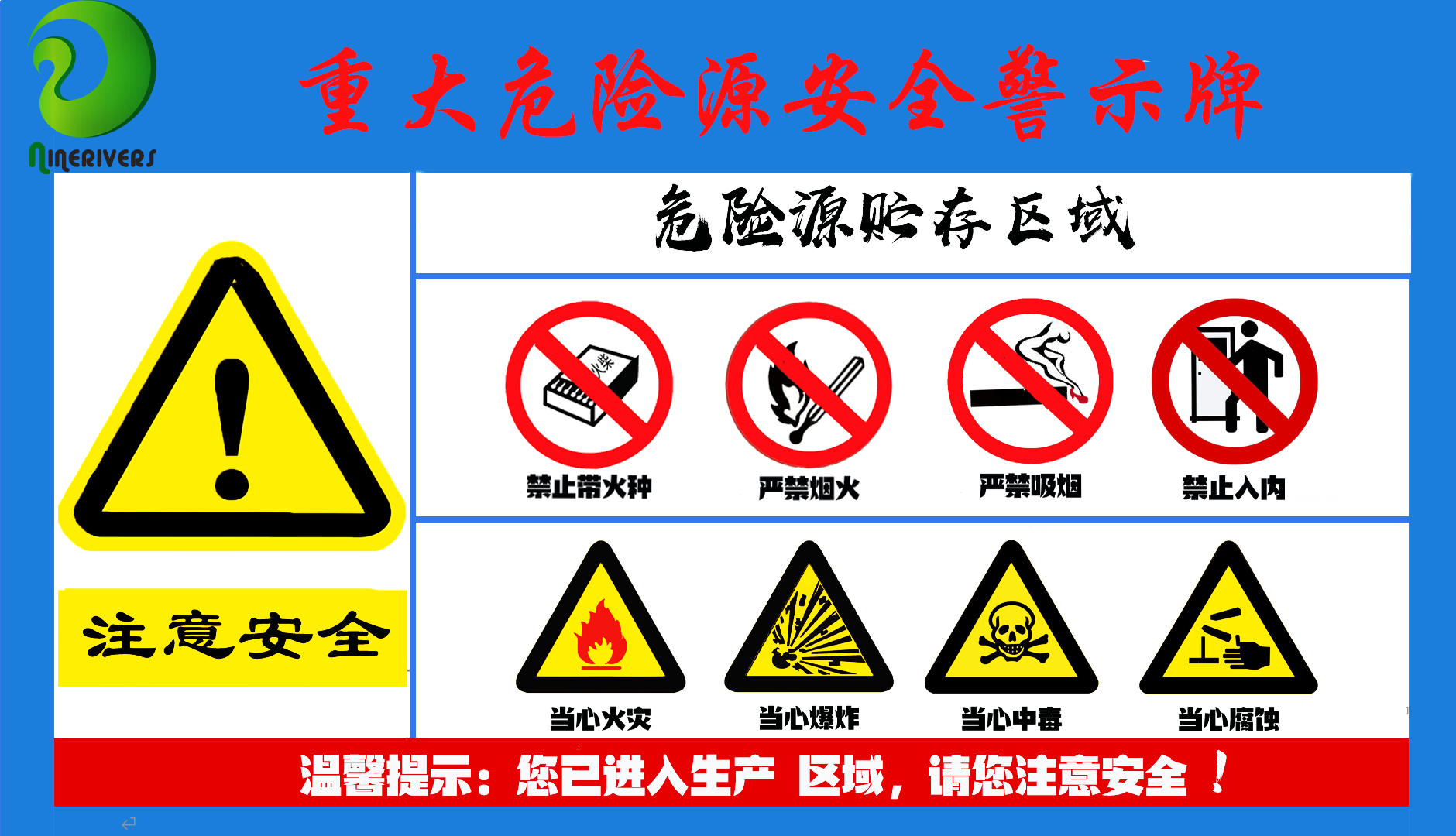 重大危险源安全警示牌