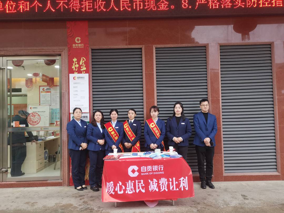 我为群众办实事 自贡银行服务实体减费让利显成效