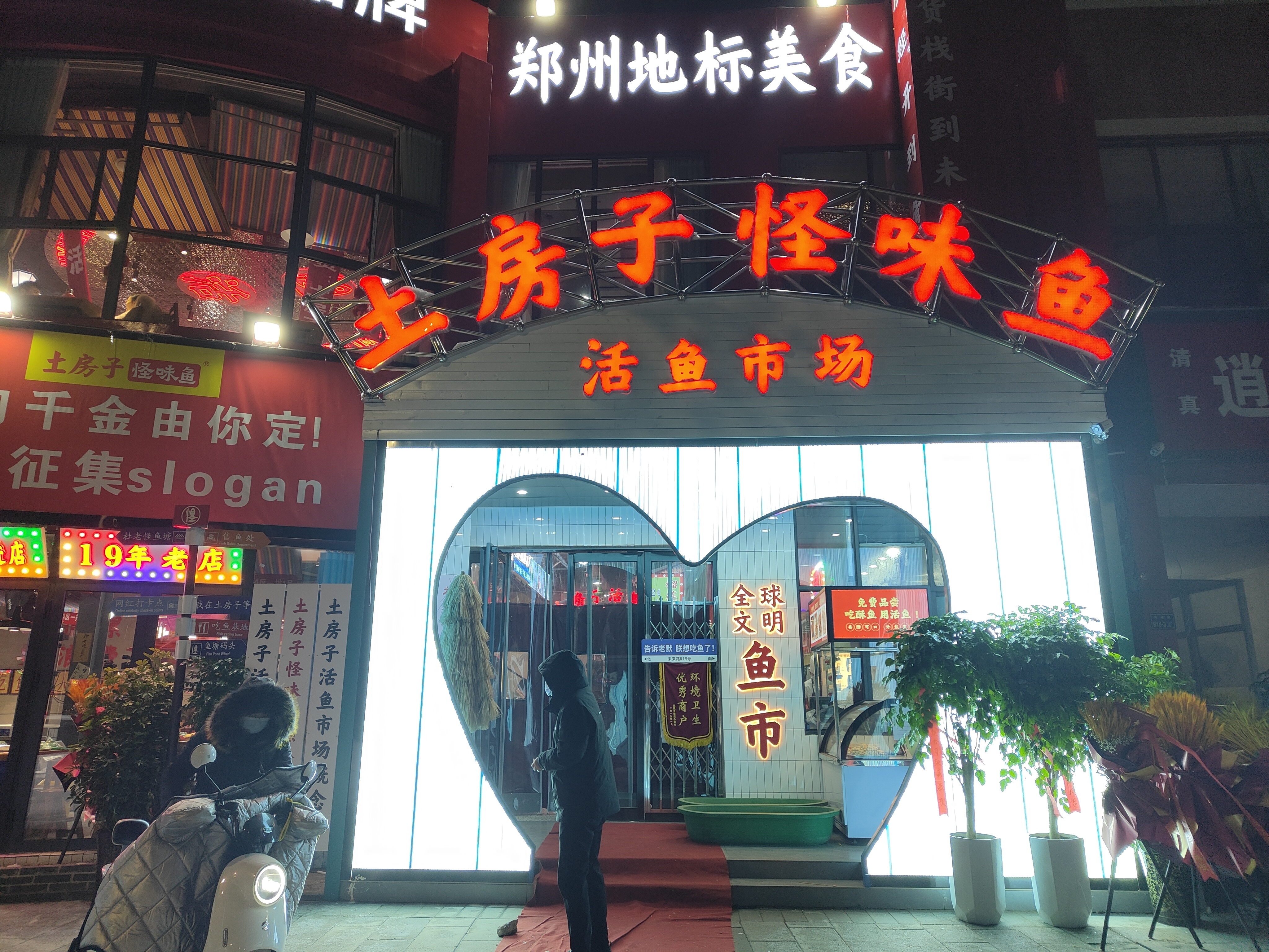 来郑州土房子怪味鱼这个网红店打卡,是河南老乡最美的遇见