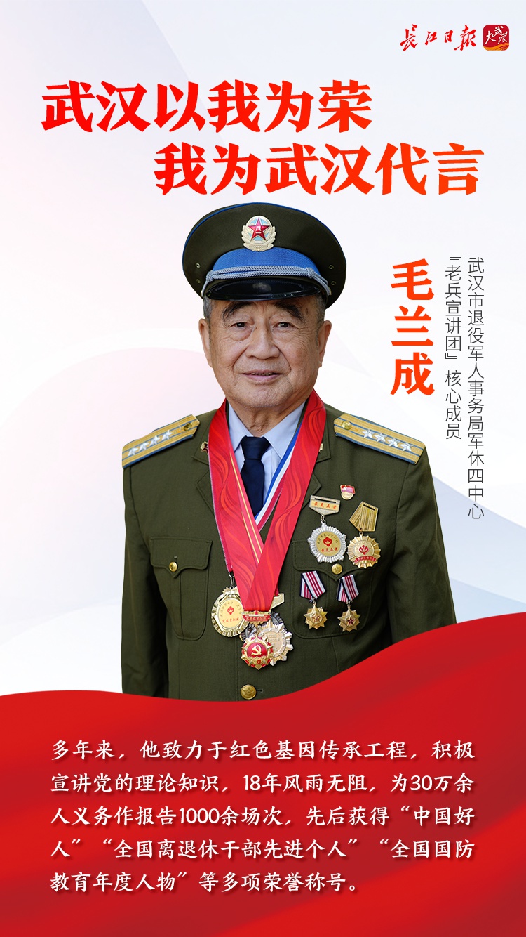 义务宣讲18年,毛兰成引导青年人听党话跟党走|武汉以我为荣