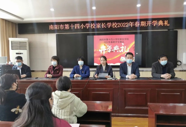 南阳市第十四小学校家长学校2022年春期开学典礼暨家庭教育讲座