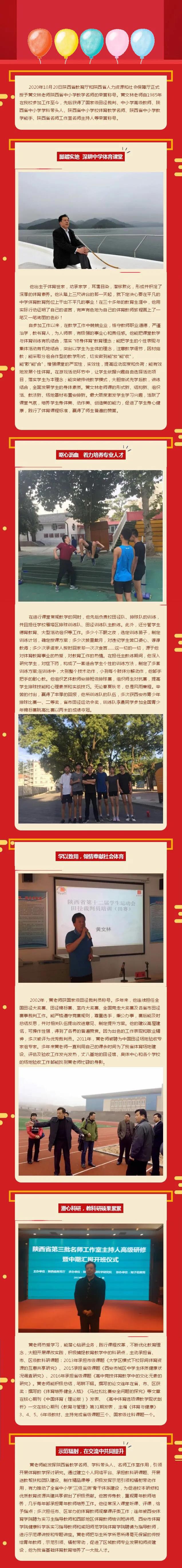西安第85中学名师 黄文林老师 深耕课堂 倾情奉献 示范辐射