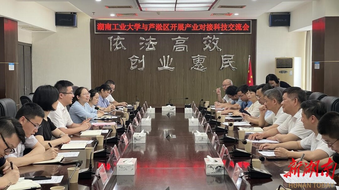湖南工业大学副校长龙永红一行到芦淞区开展产业对接与科技交流