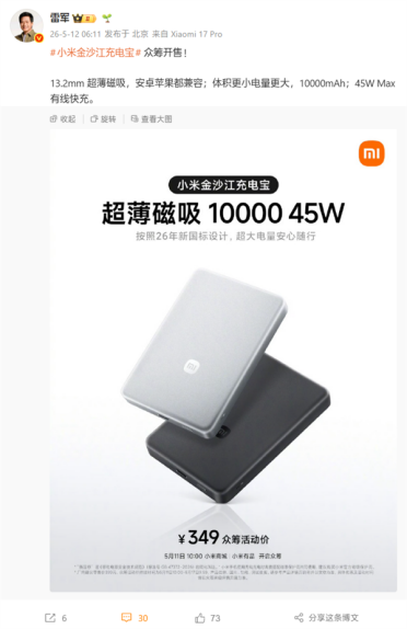雷军推荐新款小米金沙江充电宝：13.2mm超薄磁吸10000mAh