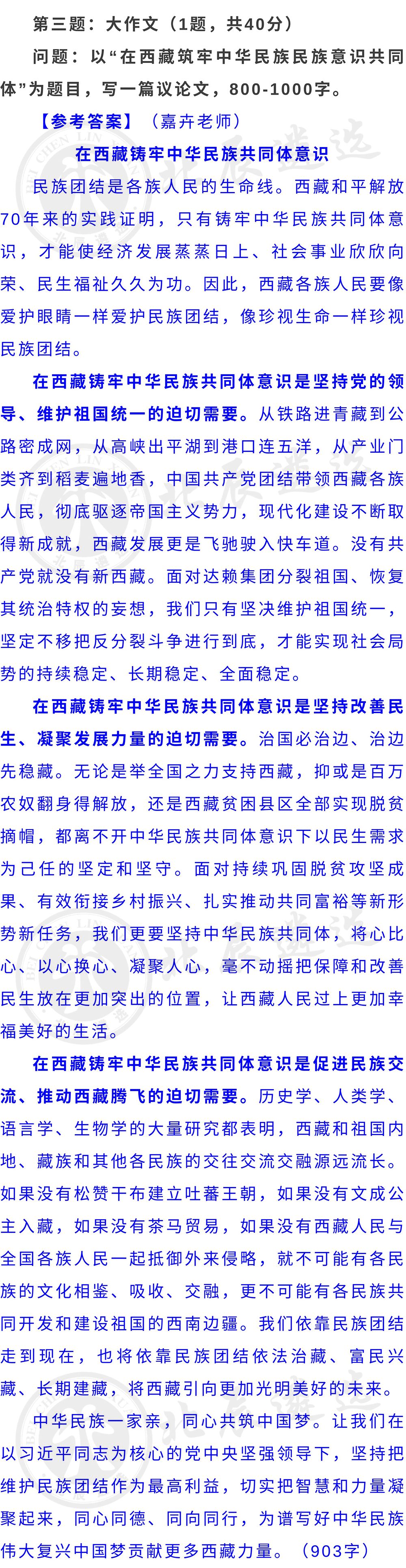 2021年8月28日西藏自治区直机关公开遴选公务员笔试答案解析