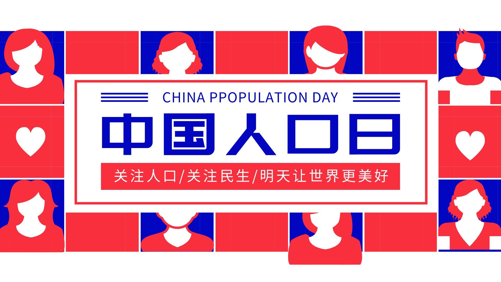 中国人口日:中国人口老龄化的现状和趋势以及应对