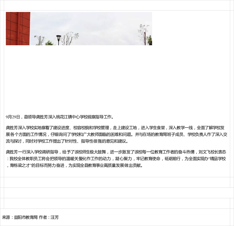 桃江:县领导龚胜芳深入桃花江镇中心学校视察指导工作