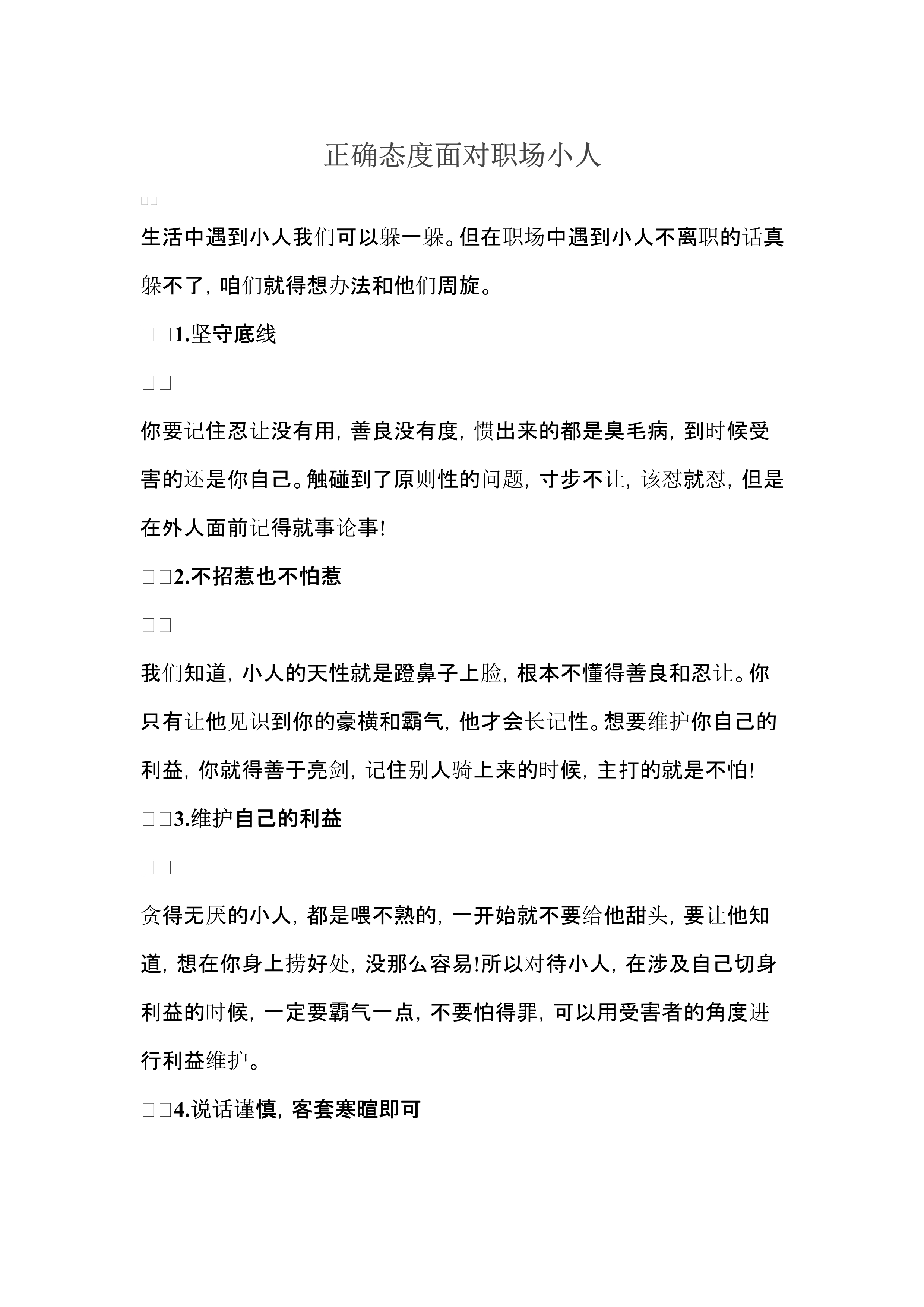 怎么面对职场小人(面对职场小人,你如何处理)