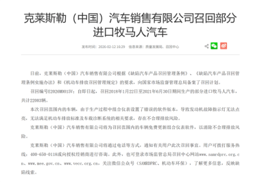 发动机故障指示灯无法点亮！超2.2万台进口牧马人汽车被召回