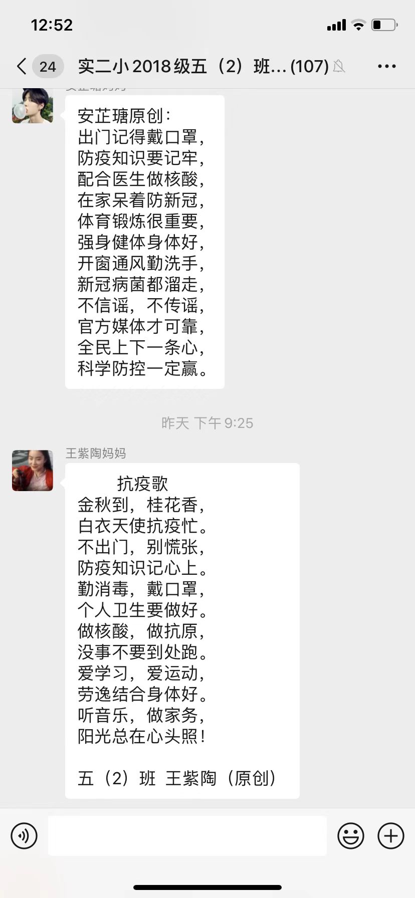 贵阳战疫|这所学校的"抗疫顺口溜"征集令,获家长点赞