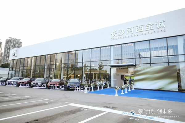 长沙最市中心的宝马4s店 长沙河西宝诚正式开业