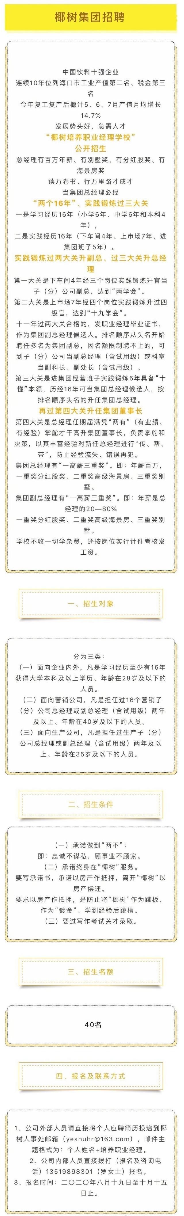 |椰树要求应聘者抵押房产终身服务，顾事业不顾家，网友大呼“奇葩”