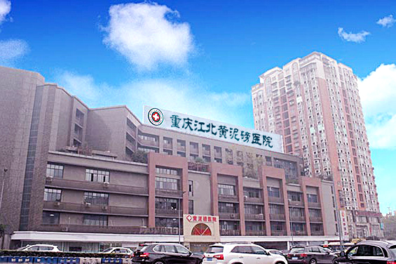 「腋臭焦点」重庆做腋下哪家医院好?看看重庆黄泥磅医院吧