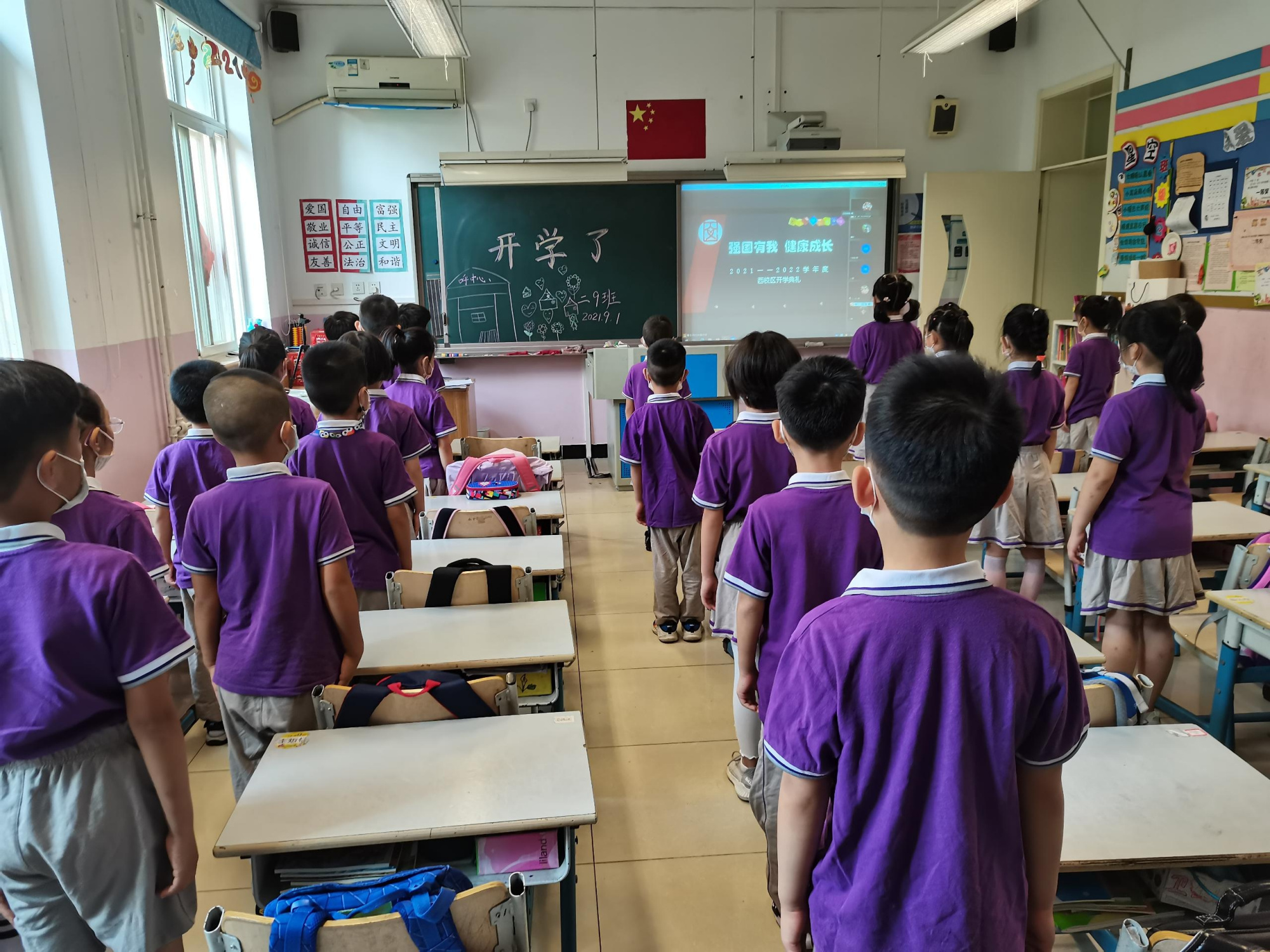 呼家楼中心小学举办"强国有我 健康成长"开学典礼