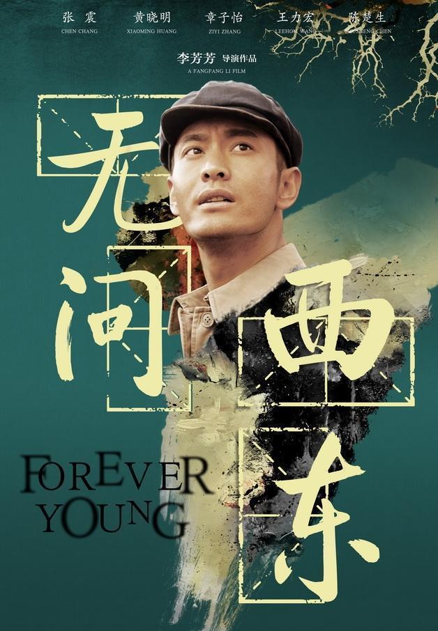 听从你心无问西东:九年前低潮期的黄晓明和章子怡为何接下这部戏