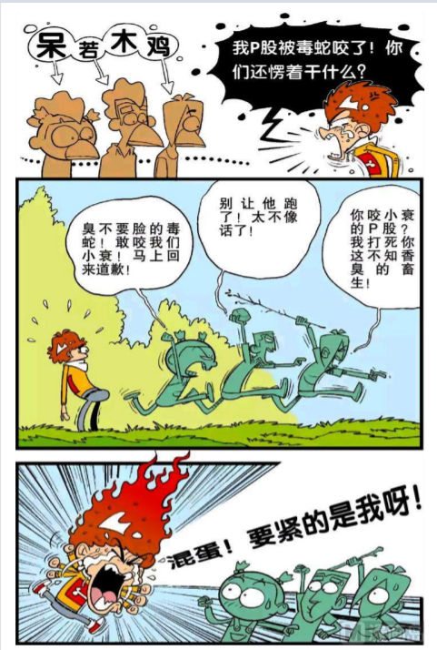 阿衰4 第四册图片