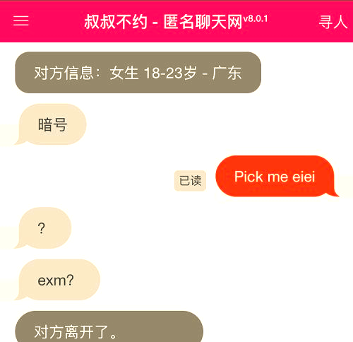 叔叔不约_叔叔不约匿名谈天
官网未闻（叔叔不叔叔不约聊匿名聊天官网）