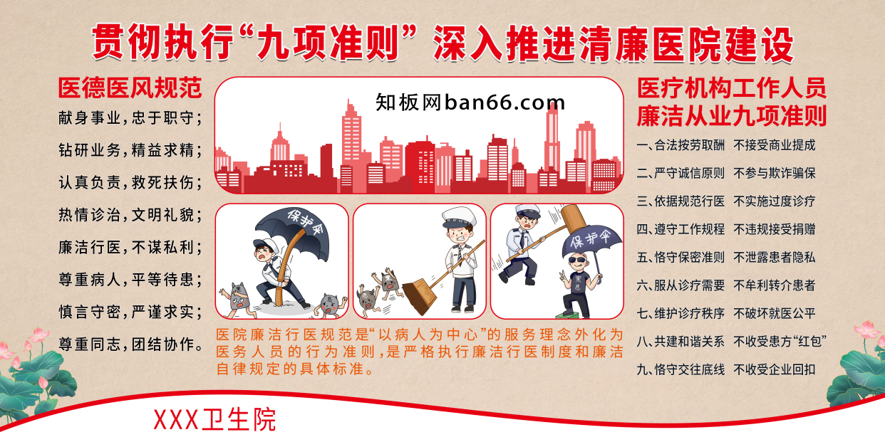 不收红包和回扣……医院廉洁行医准则发布!