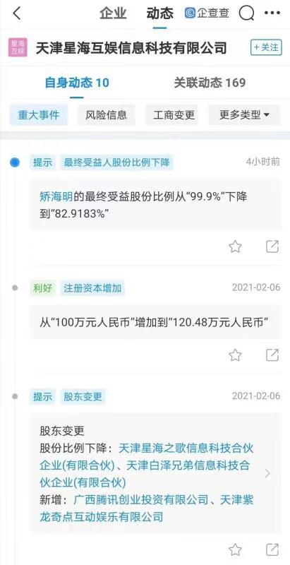 腾讯关联公司入股星海互娱,后者经营范围含动漫游戏开发等