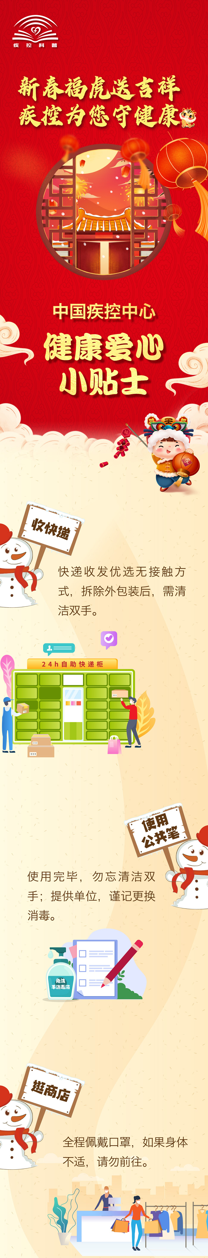 中国疾控中心健康爱心小贴士