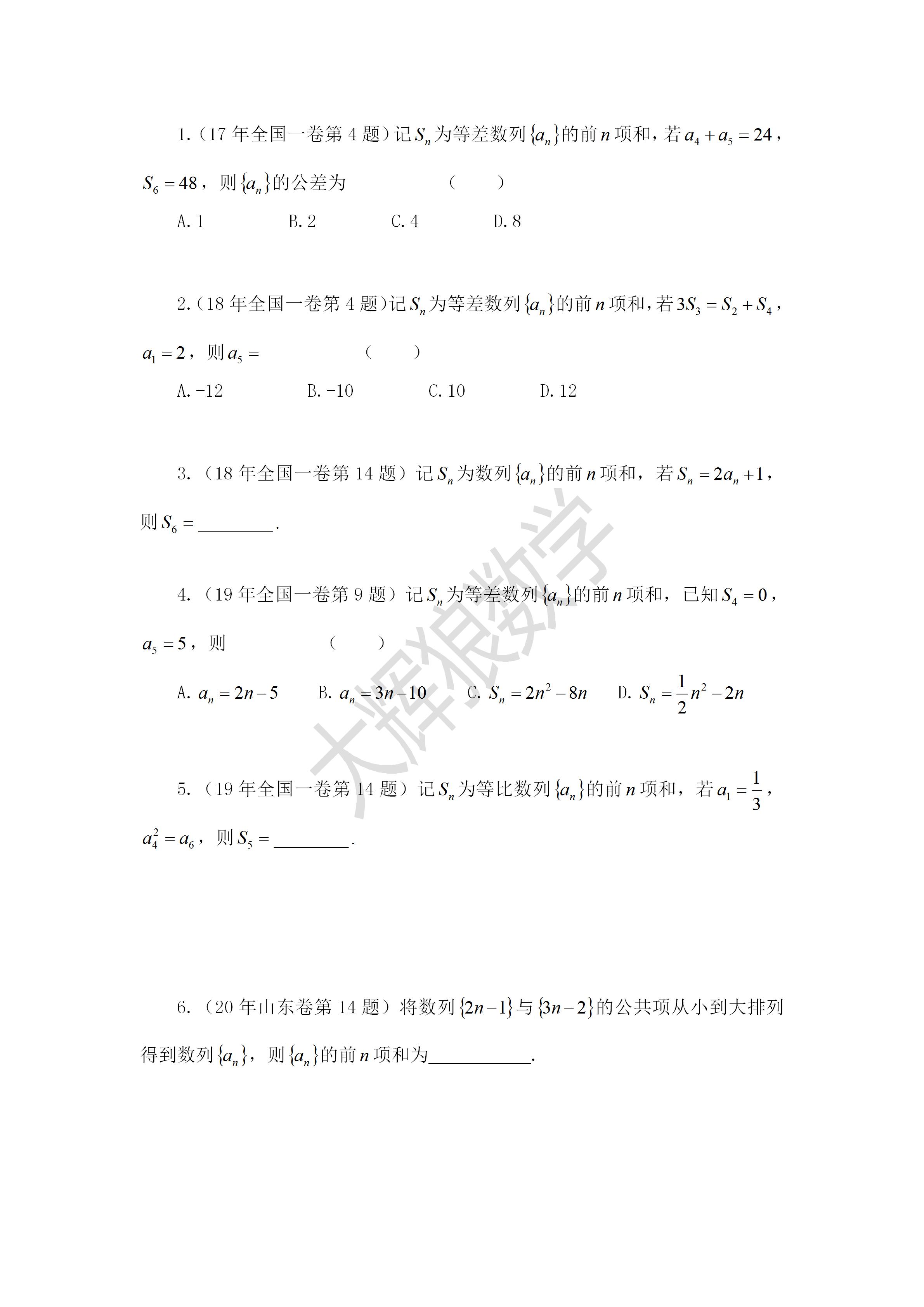 2017全国卷一数学图片