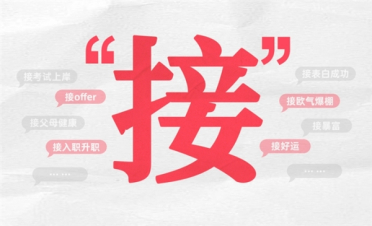 全年发送超576万次！B站发布2024年度弹幕出炉：“接”