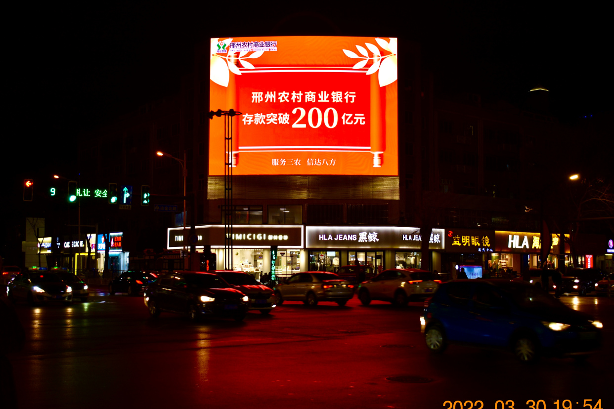 邢台农商银行中兴大街北国,逗号立方商圈led大屏广告投放欣赏