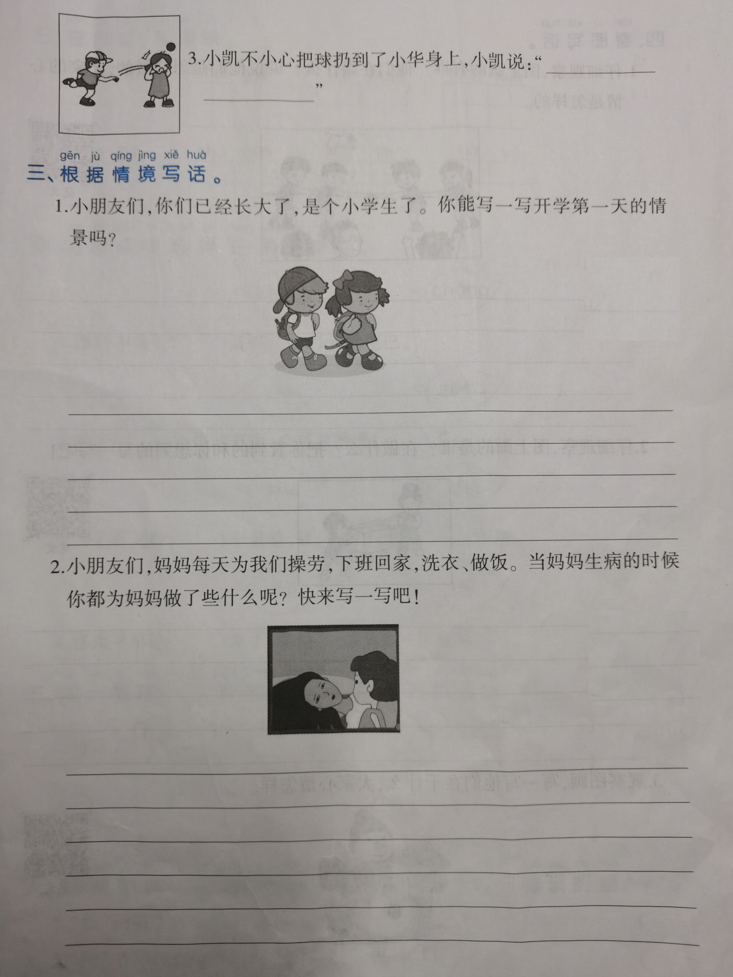 一年级语文期末易考看图写话:专项训练及写作技巧(附满分范文)