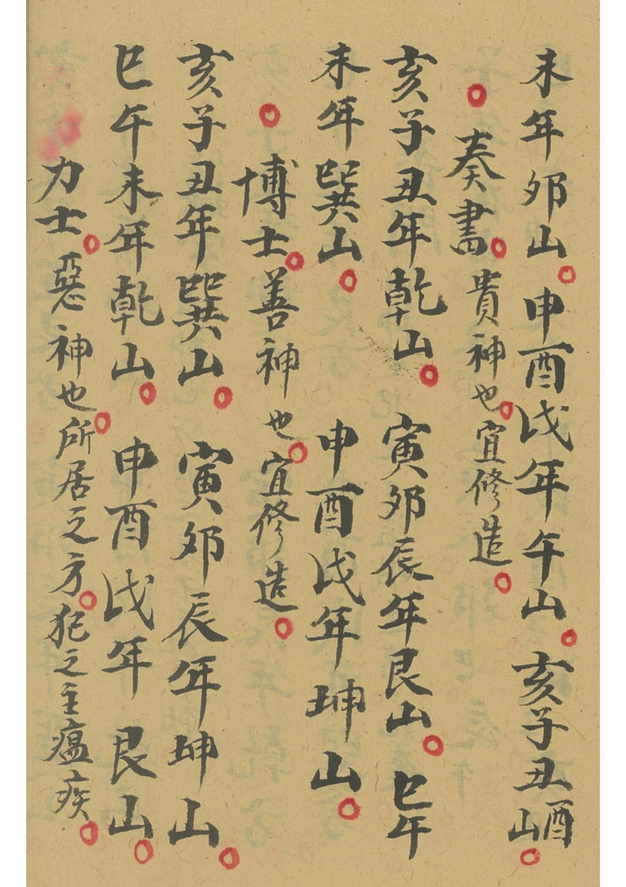 《杨公五行择日秘本》择日秘本古书籍