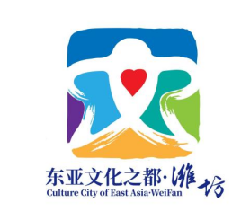 "东亚文化之都·潍坊"logo,主题宣传语征集活动评选结果出炉