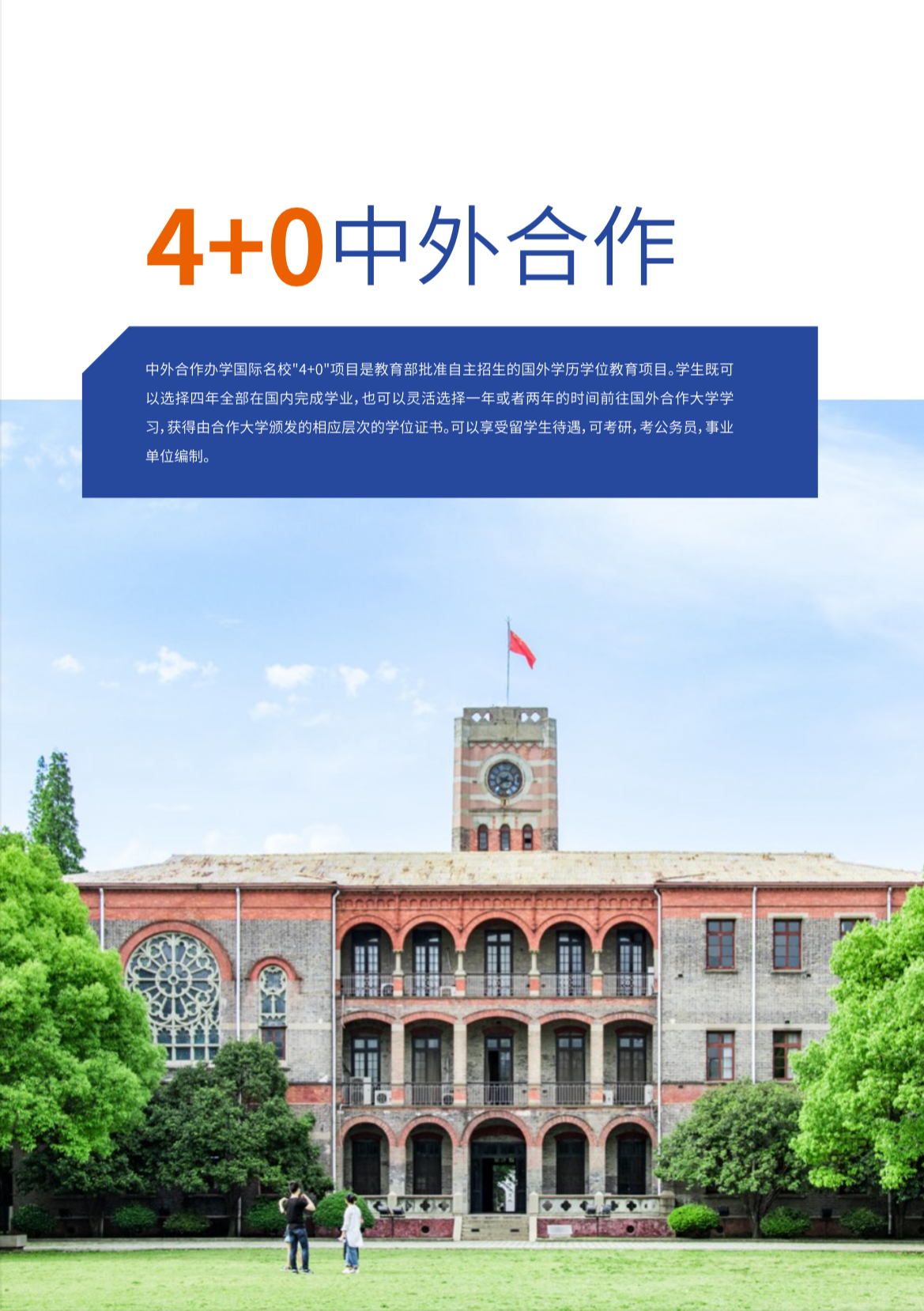 西交利物浦大學4 0國際本科項目(計劃外自主招生)