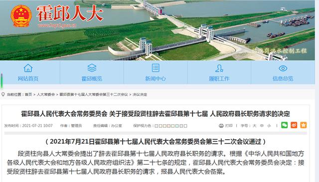 官方首次证实:霍邱县原县长段贤柱涉嫌严重违纪违法