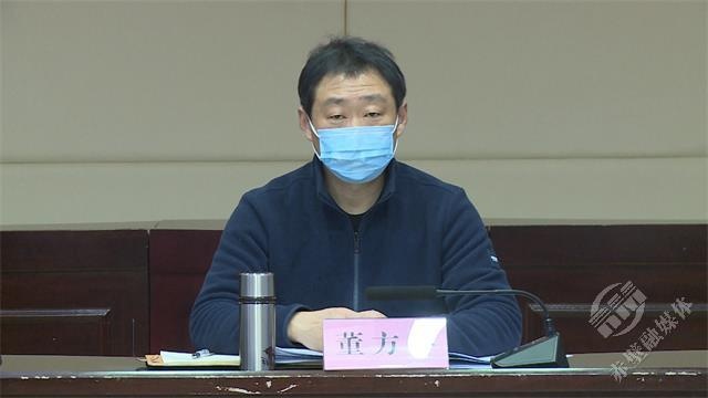 董方平在全市疫情防控工作研判会上强调:要坚决克服麻痹思想 做好各项
